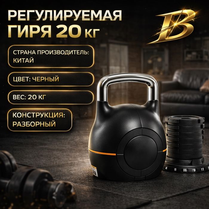 Гиря с регулировкой 20 кг BEKZAT SPORT MARKET