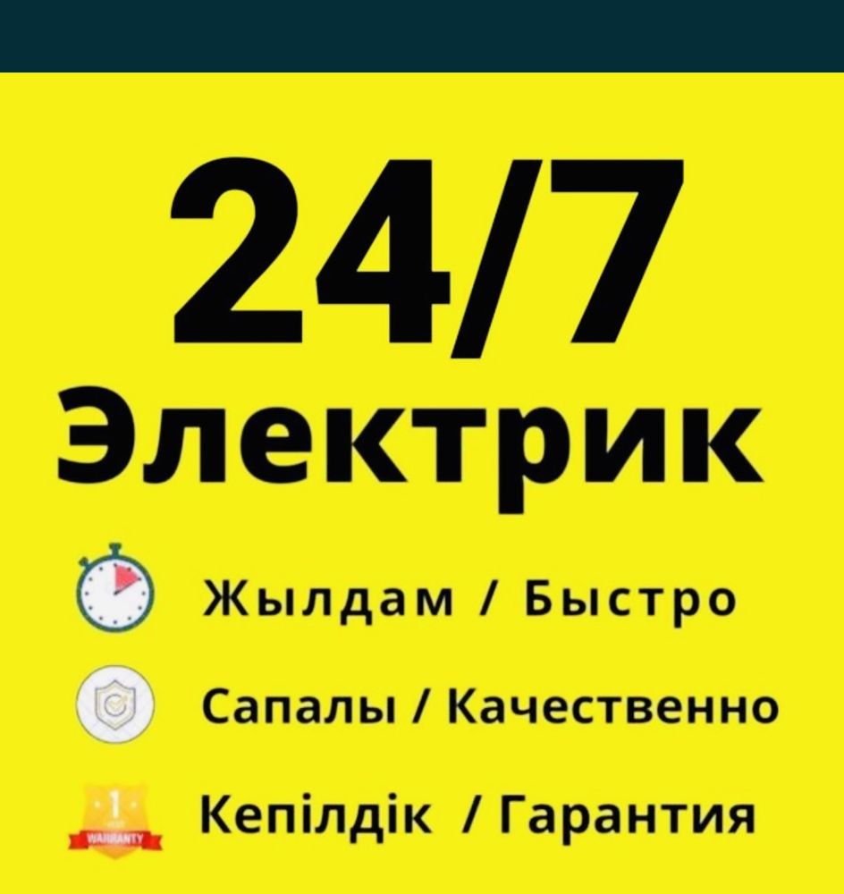 ЭЛЕКТРИК УЖЕ БЕГУ НЕДОРОГО 24/7 услуги мастера Электрика и Сантехника -  Электрика Тараз на Olx