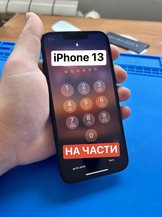iPhone 13, НА ЧАСТИ - дисплей, камера, корпус, букса и др.