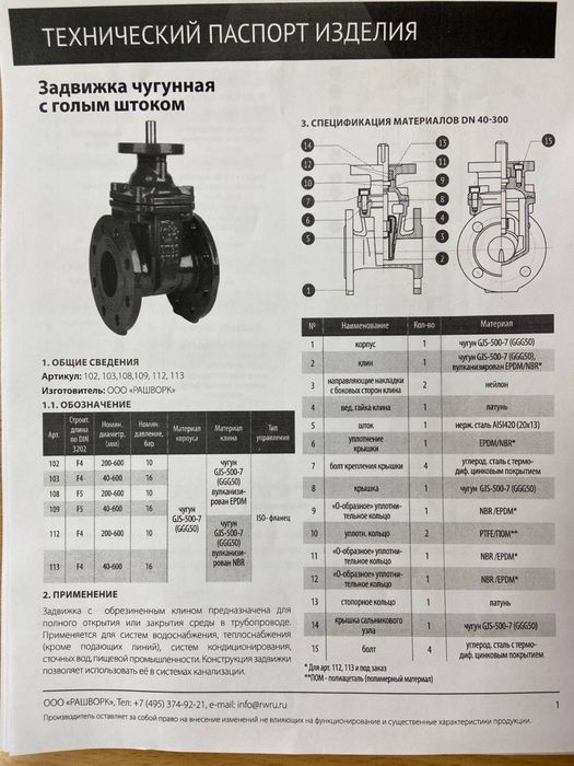 Задвижка ду700
