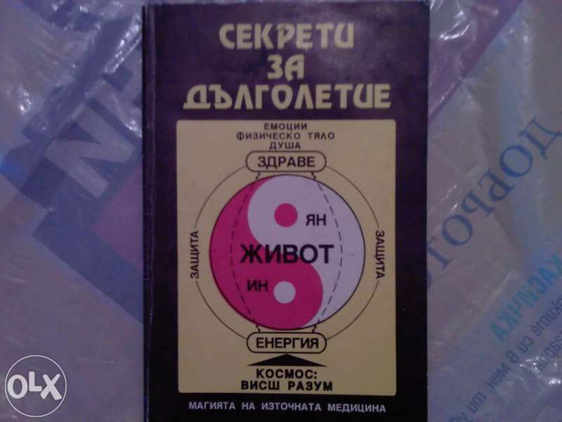 Здравни книги и др.