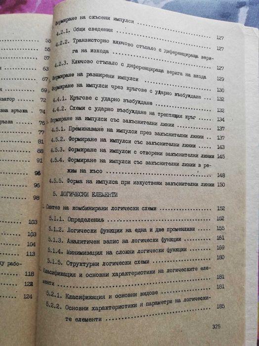 Импулсна техника