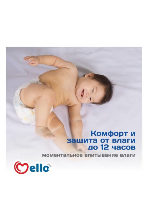 Детские подгузники Mello