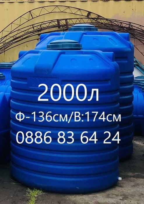 Бургас - 2000л - Бидони / Резервоари / Цистерни / за вода и други.