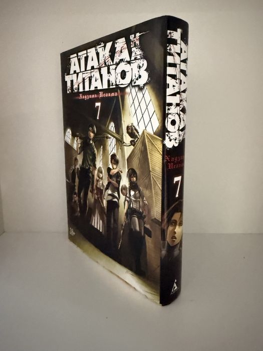 Атака титанов 7 книга