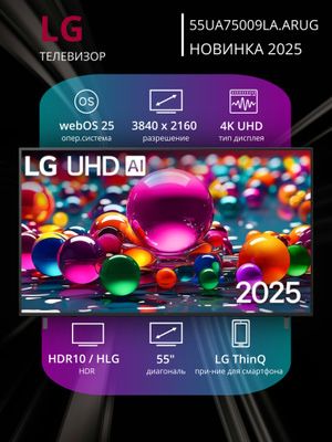 Телевизор LG UA75009LA AI 4K 2025 WebOS со склада Доставка Бесплатно