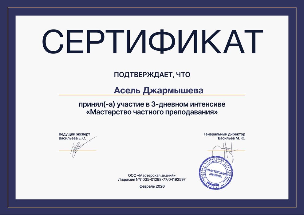 Репетитор английского и IELTS