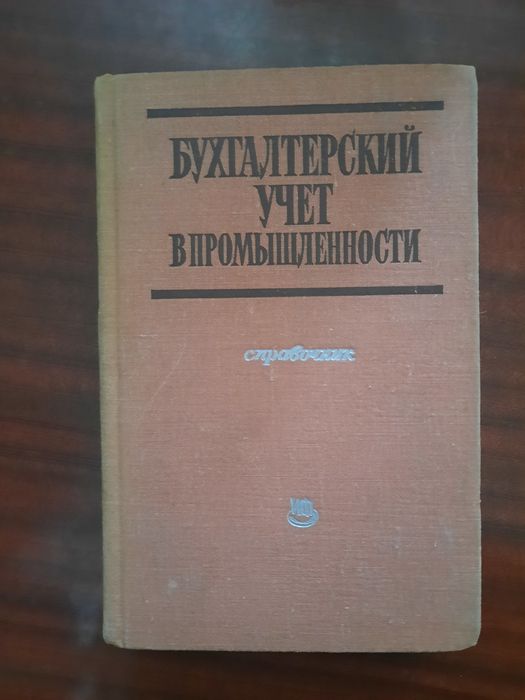 Продам книги для экономистов