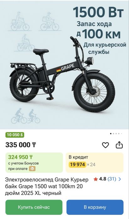 Электровелосипед
