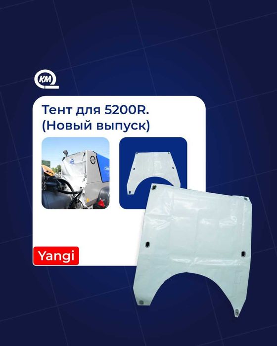 Тент для 5200/5200R/6000/6000R (новый выпуск)