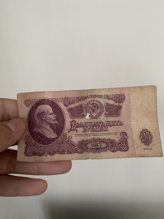 25 рублей 1961 года