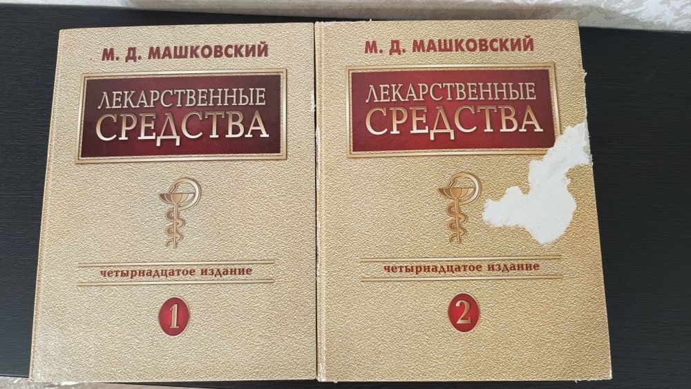 Лекарственные средства  Машковского