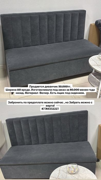 Продам диванчик