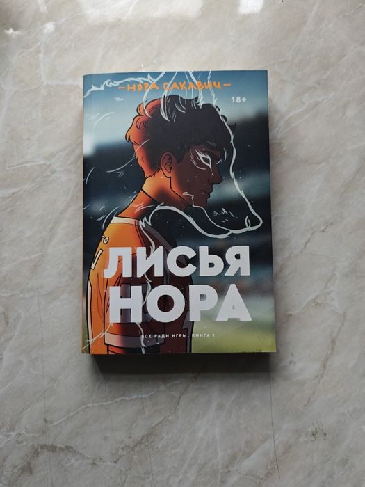 книга «все ради игры»