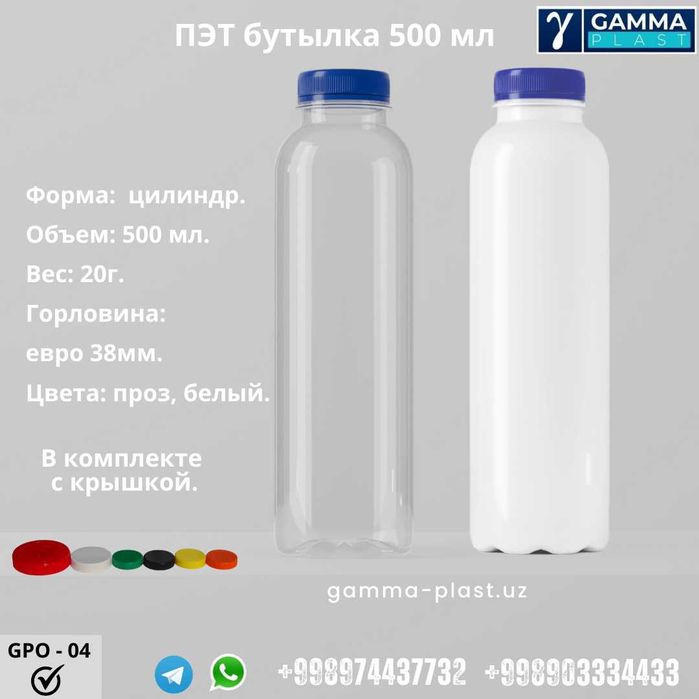 пэт бутылки, баклажка