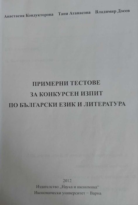 Учебници по туризъм, бизнес, финанси, статистика, литература
