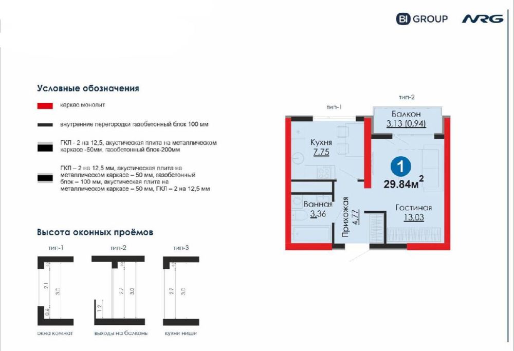 Продаётся квартира ЖК 4 YOU 1/15/16 NRG BI GROUP 29.84м2