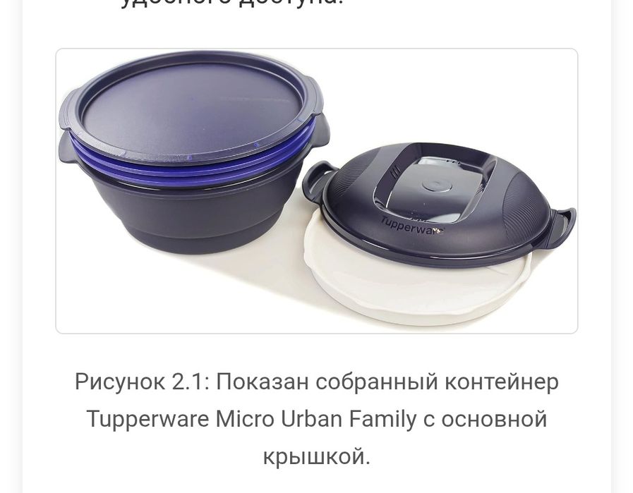 Умная Посуда Таппервер
