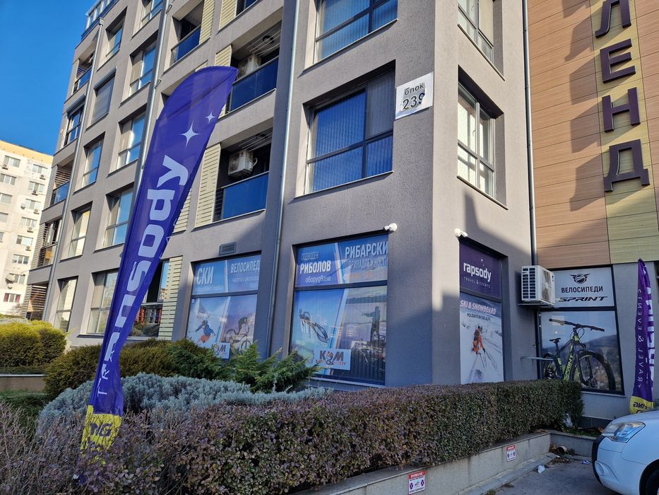 Ски и борд оборудване