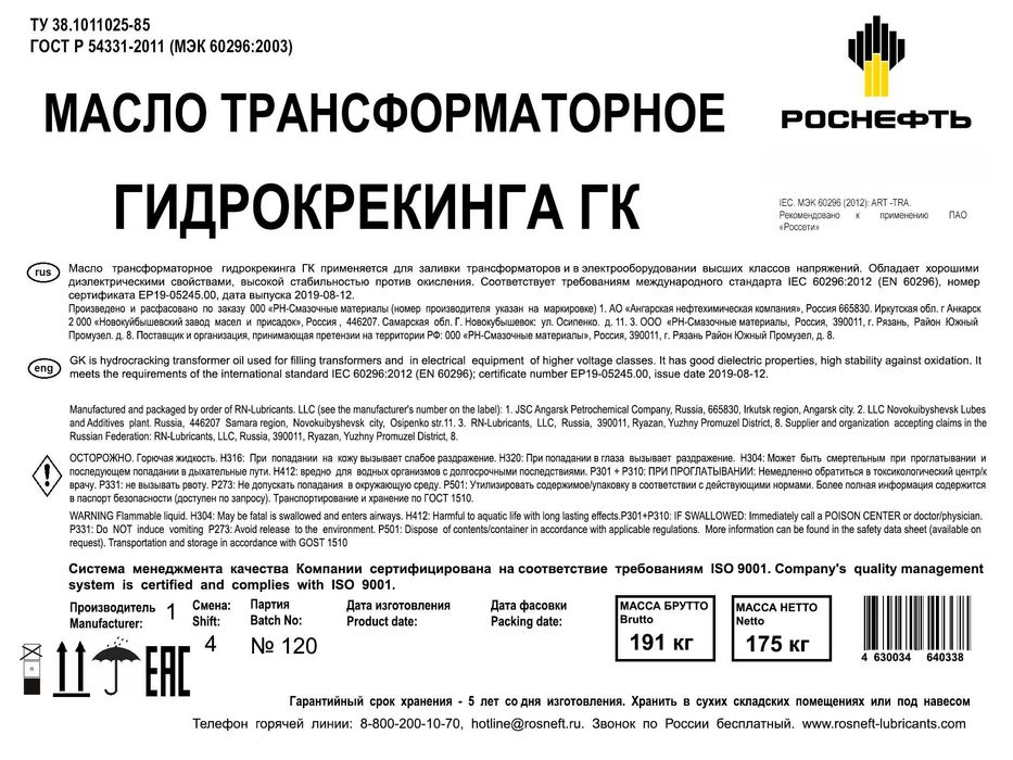 Масло трансформаторное ГК, Т-1500 Роснефть