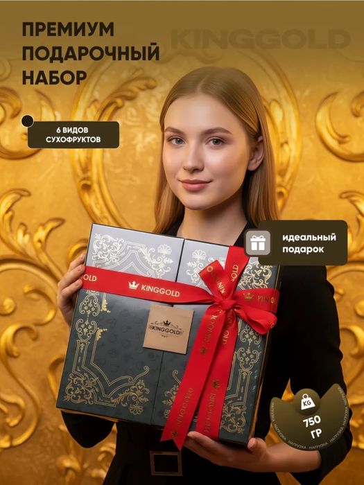 Подарочный набор сухофруктов