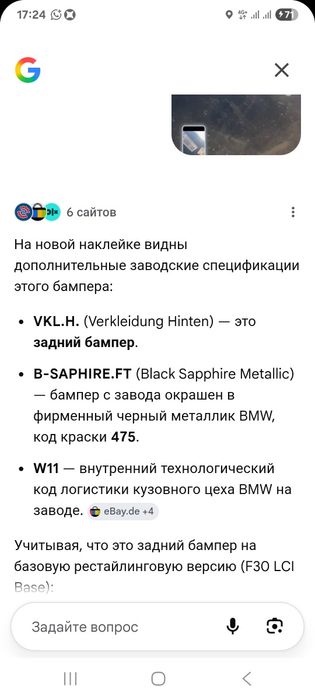 Бампер бмв BMW F30 рестайлинг