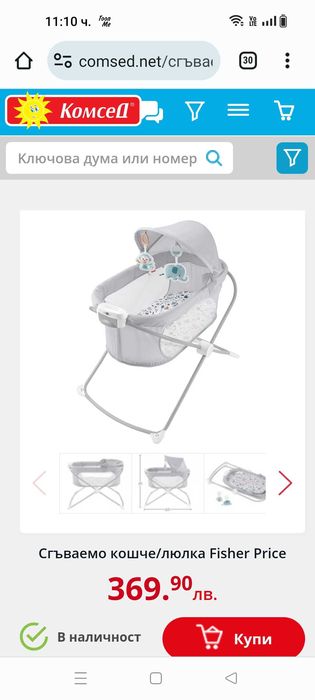 Почти нова сгъваема кошара/люлка