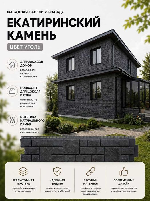 Фасадная панель Екатериниский камень уголь