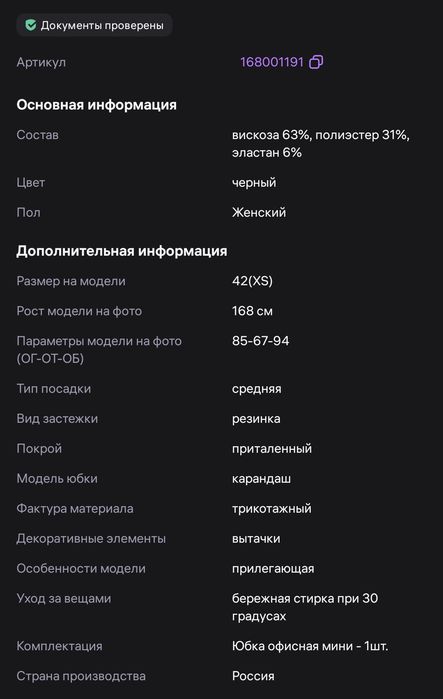 Продам юбку до наступления зимы
