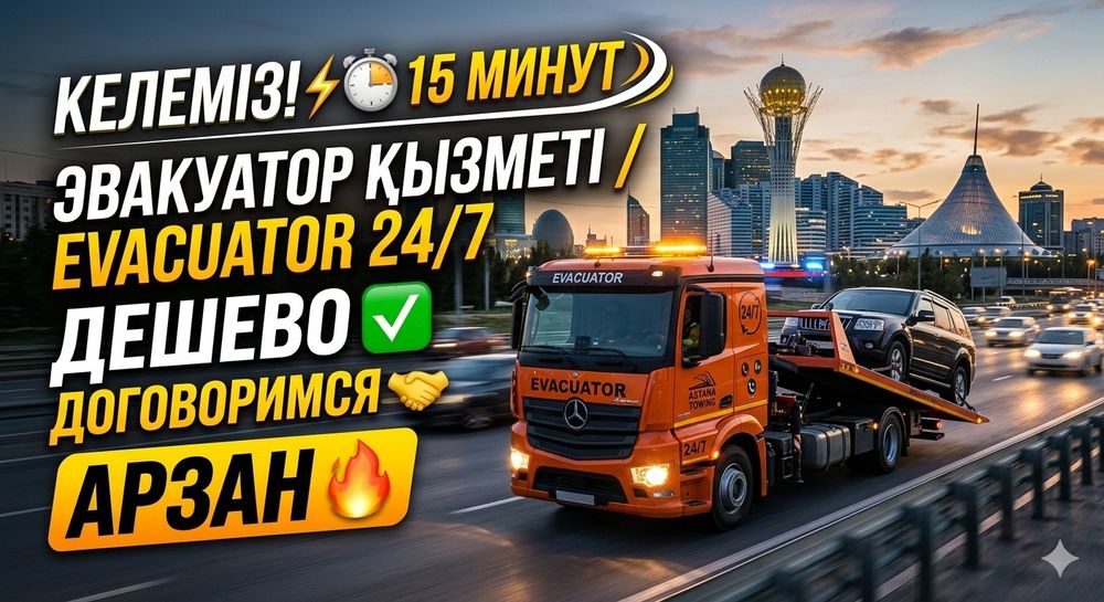 Эвакуатор Круглосуточно