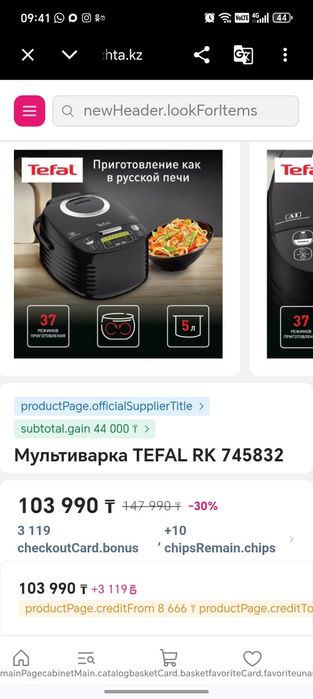 Мультиварка Tefal
