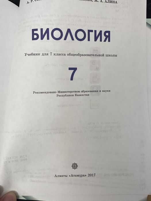 Биология 7 класс