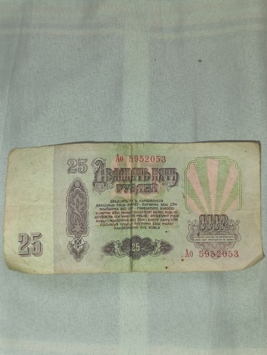 Eski pul 25RUB 1961yil