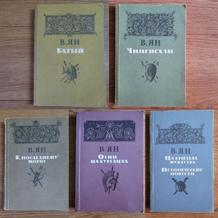 Книги В.Г. Ян  (цена за все)