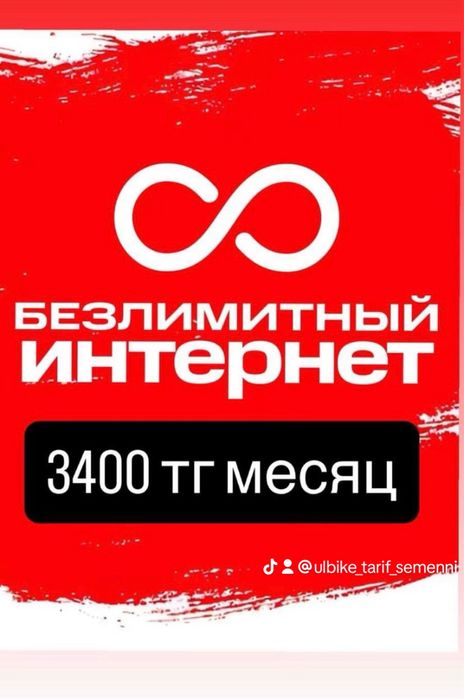 Тариф Безлимит Билайн Теле2 Актив