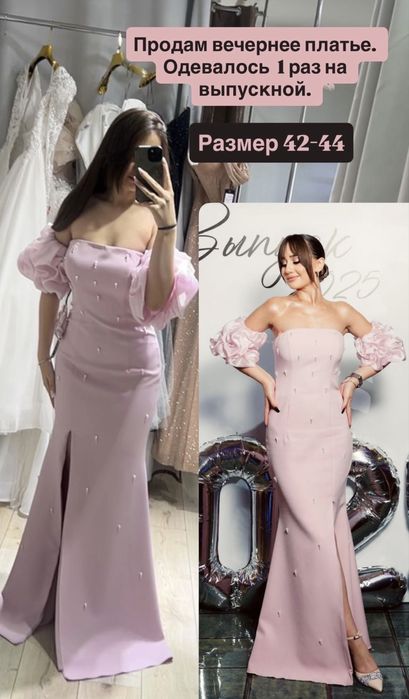 Вечернее платье. Платье на Выпускной