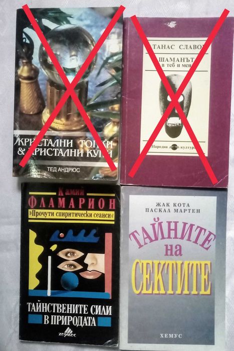Книги за Астрология, Мистика, Медитация и други