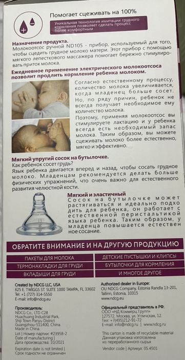 Молокоотсос ручной