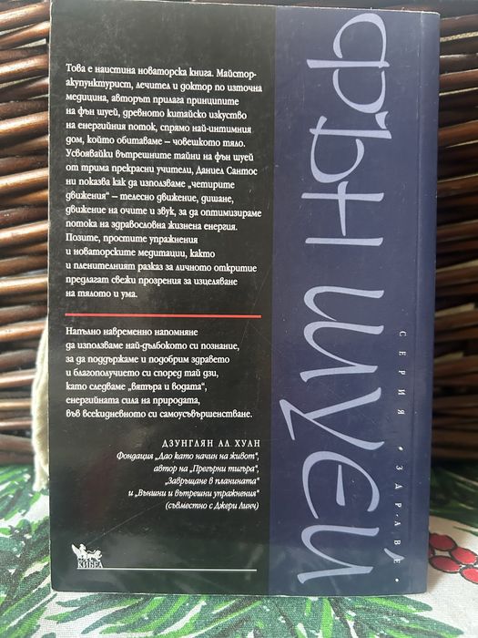 Ричърд Уебстър”Духовни водачи и ангели хранители”