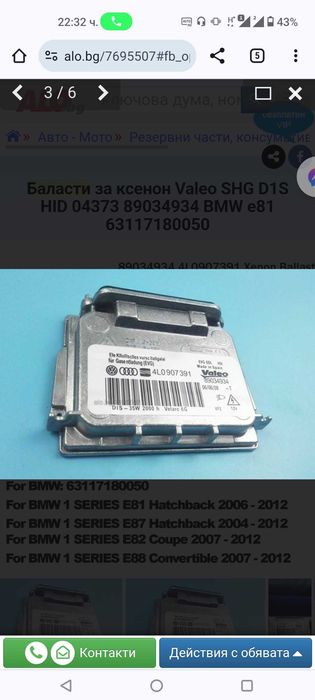 Balast xenon Valeo 7g 89089352 оригинален баласт модул Валео