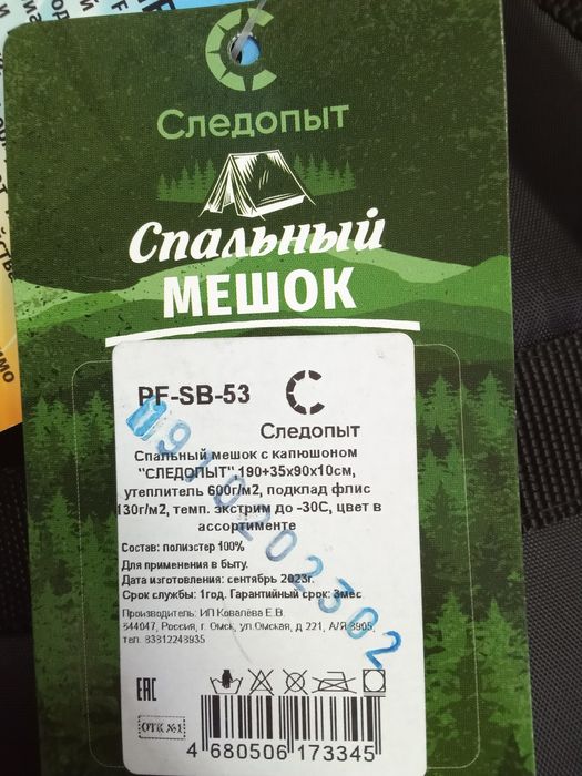 Спальный мешок "Следопыт" t экстрим -30°C