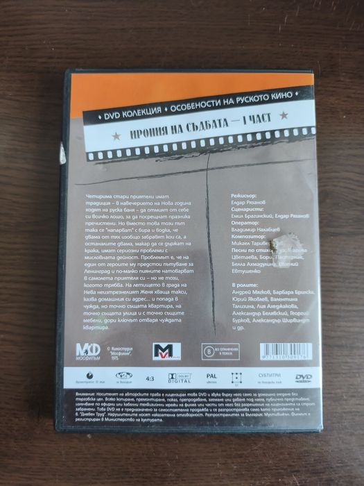 DVD Колекция Руски Филми