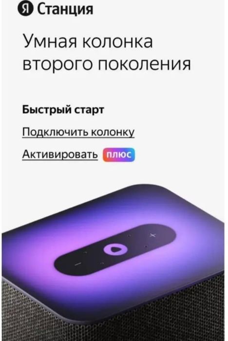 Продам Яндекс станцию 2
