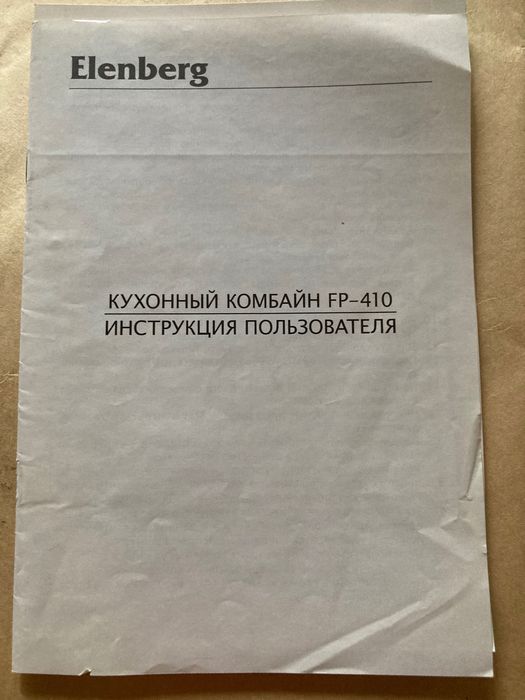 Кухонный комбайн Elenberg FP-410