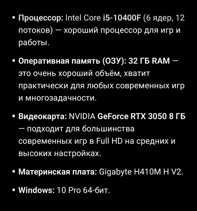 Игровой компьютер