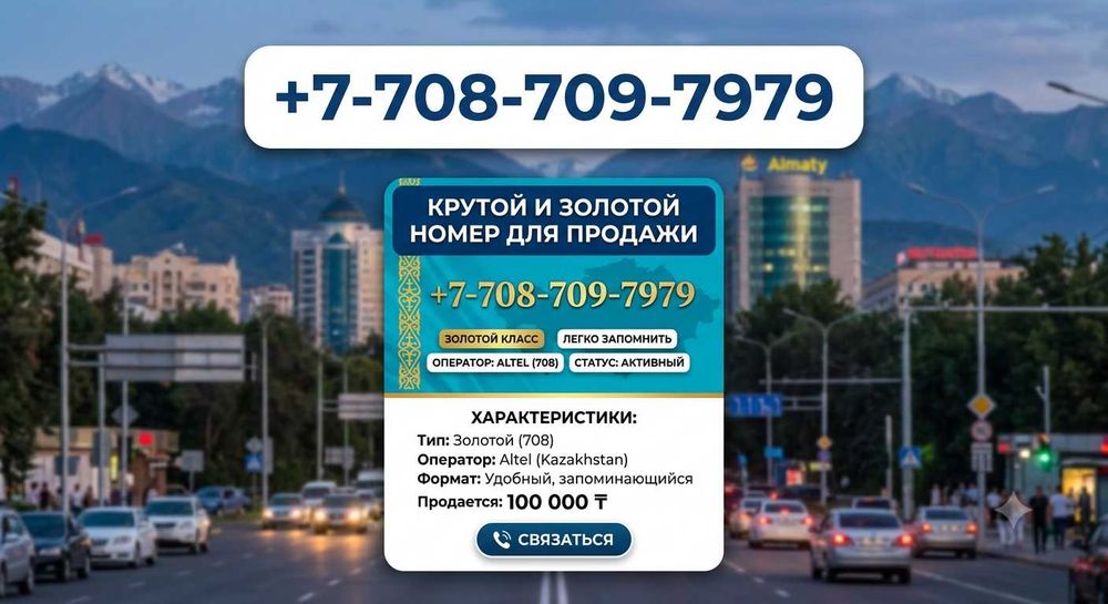 Красивый VIP номер