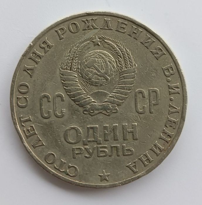 1 Rubl Lelin Tangasi