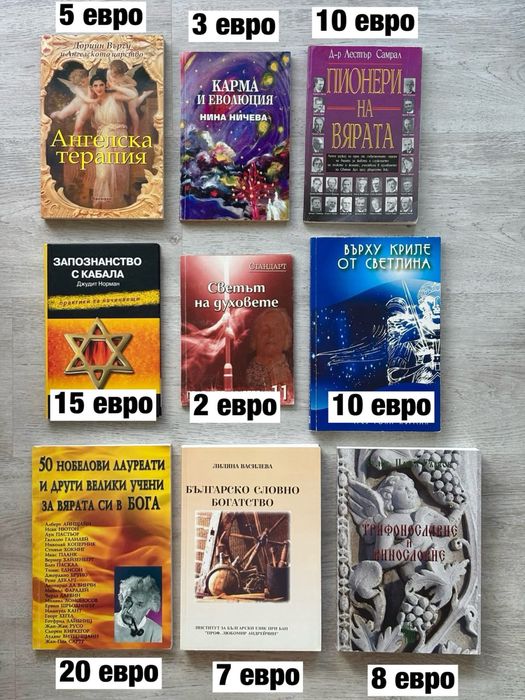 Книги-игри, езотерика, астрология и други книги