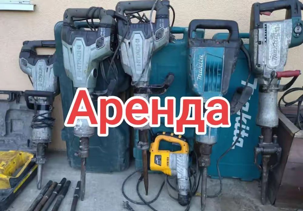 3000 Отбойный молоток перфоратор