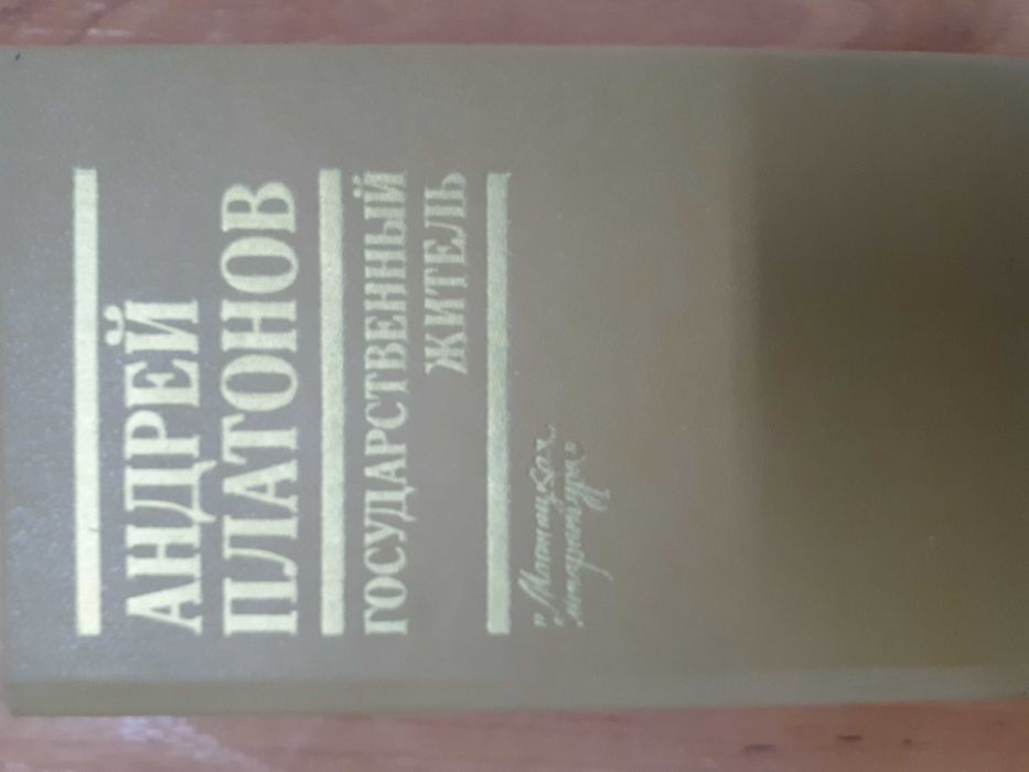 Андрей Платонов. Проза